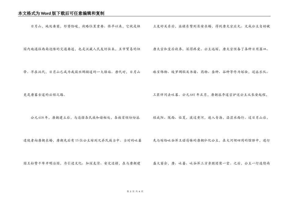 日月山导游词_第2页