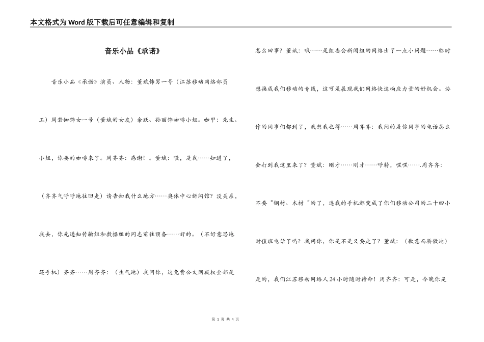 音乐小品《承诺》_第1页
