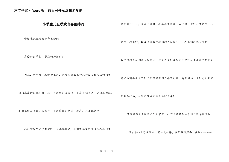 小学生元旦联欢晚会主持词_第1页