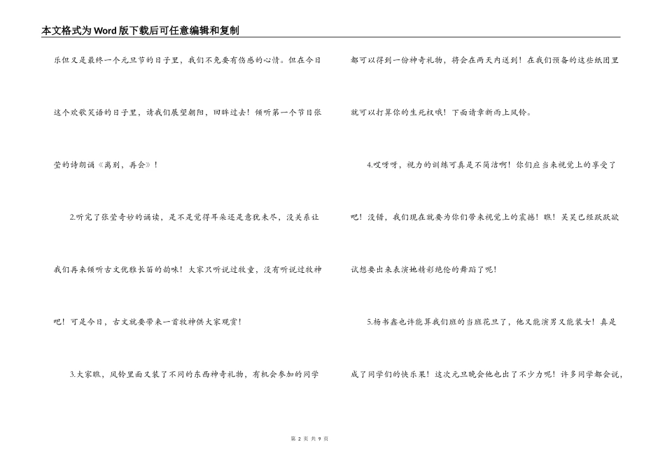 小学生元旦联欢晚会主持词_第2页