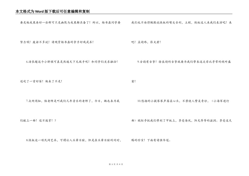 小学生元旦联欢晚会主持词_第3页