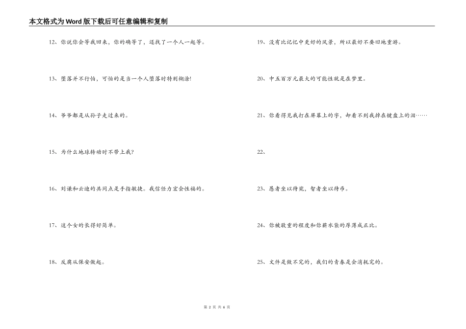 2022最流行语句_1_第2页