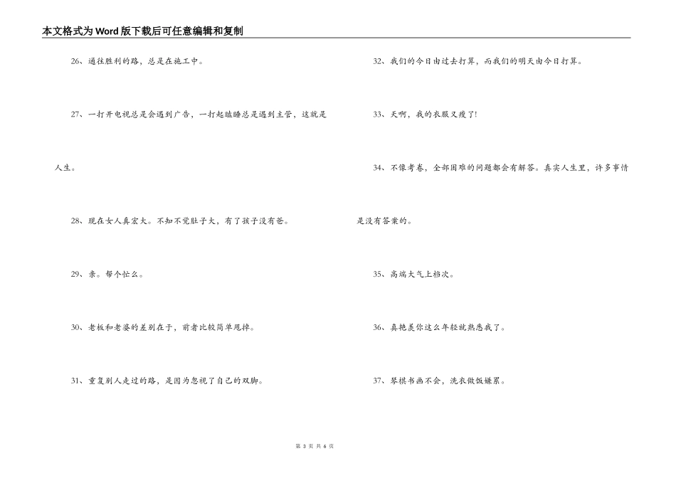 2022最流行语句_1_第3页