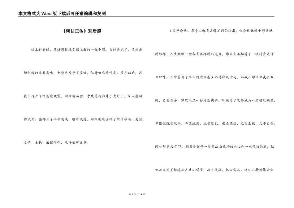 《阿甘正传》观后感_1_第1页