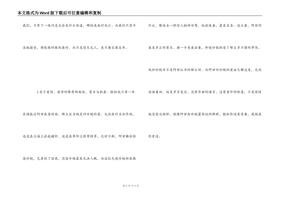 《阿甘正传》观后感_1_第2页