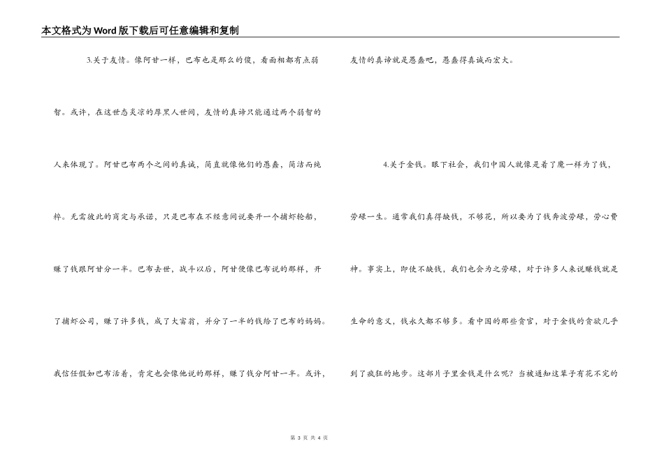 《阿甘正传》观后感_1_第3页
