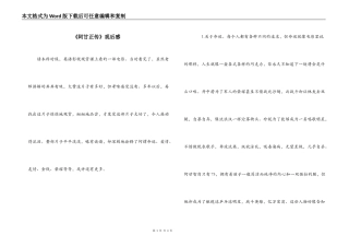 《阿甘正传》观后感_1