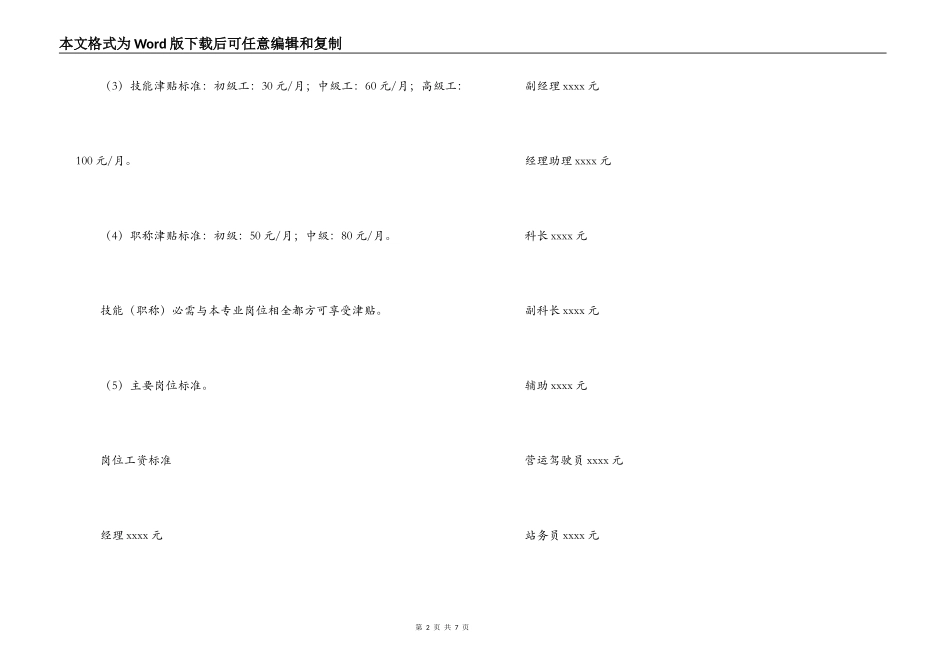 公交分公司工资集体协议_第2页