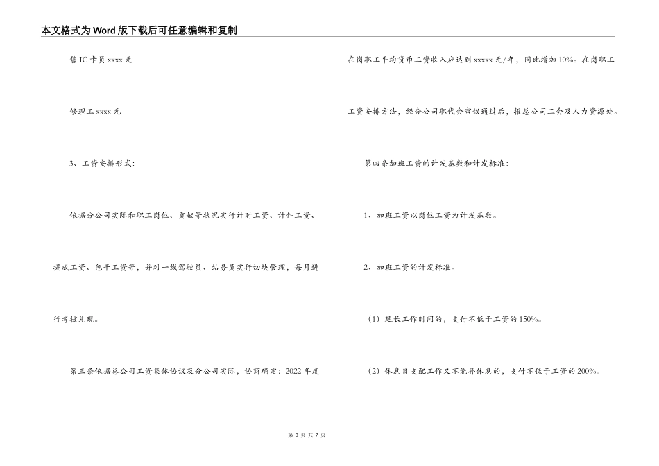 公交分公司工资集体协议_第3页