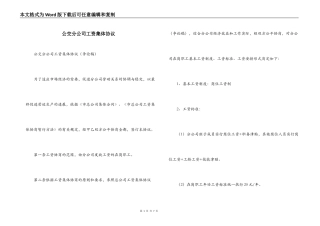 公交分公司工资集体协议