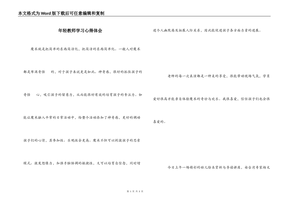 年轻教师学习心得体会_第1页