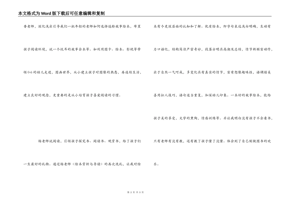 年轻教师学习心得体会_第2页