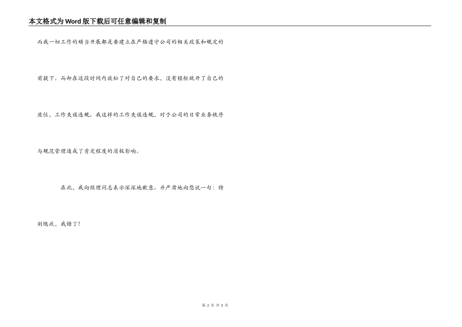 公司前台员工工作怠慢与疏忽检讨书_第2页