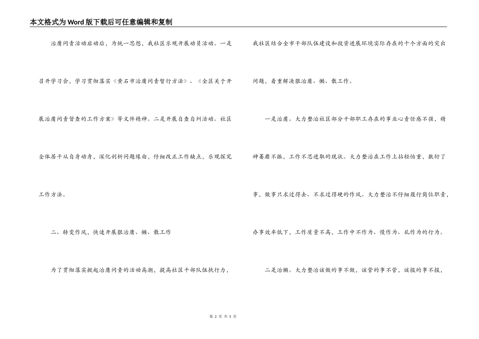社区“治庸问责”自查自纠报告_第2页