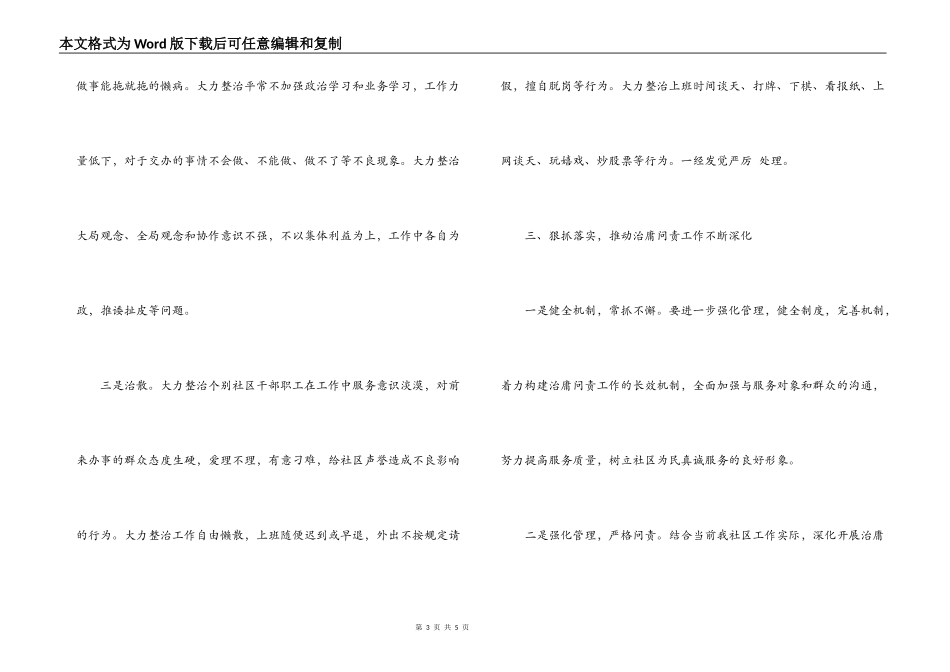 社区“治庸问责”自查自纠报告_第3页