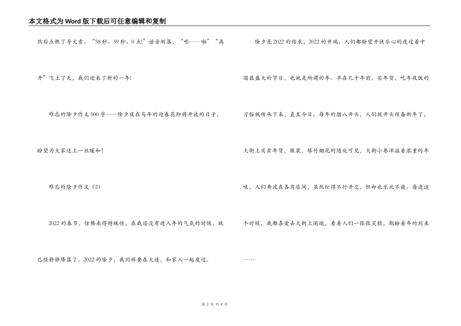 难忘的除夕作文_第2页