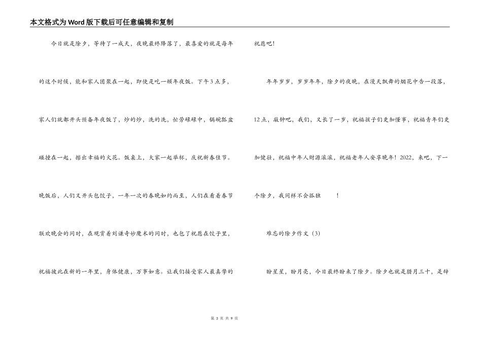 难忘的除夕作文_第3页