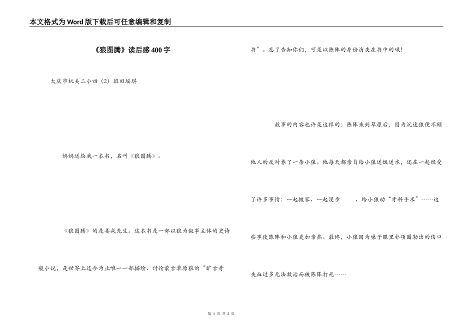 《狼图腾》读后感400字_第1页