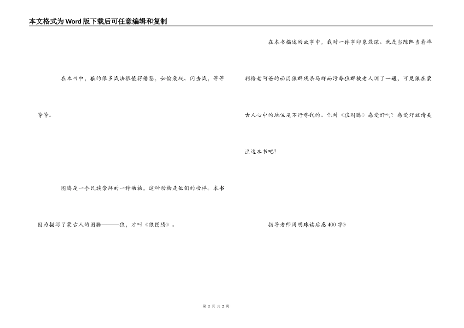 《狼图腾》读后感400字_第2页