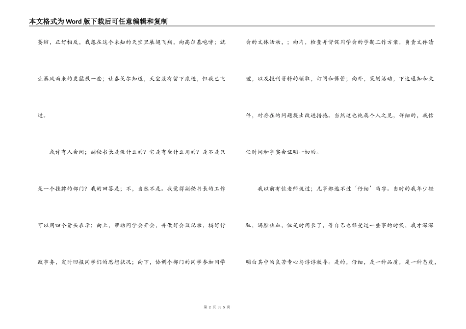 竞选大学学生会副秘书长演讲稿：选我，是你有眼光_第2页