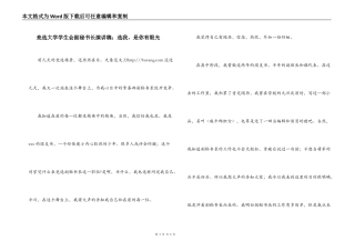 竞选大学学生会副秘书长演讲稿：选我，是你有眼光