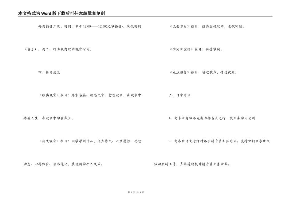 学校校园广播站工作方案_第2页