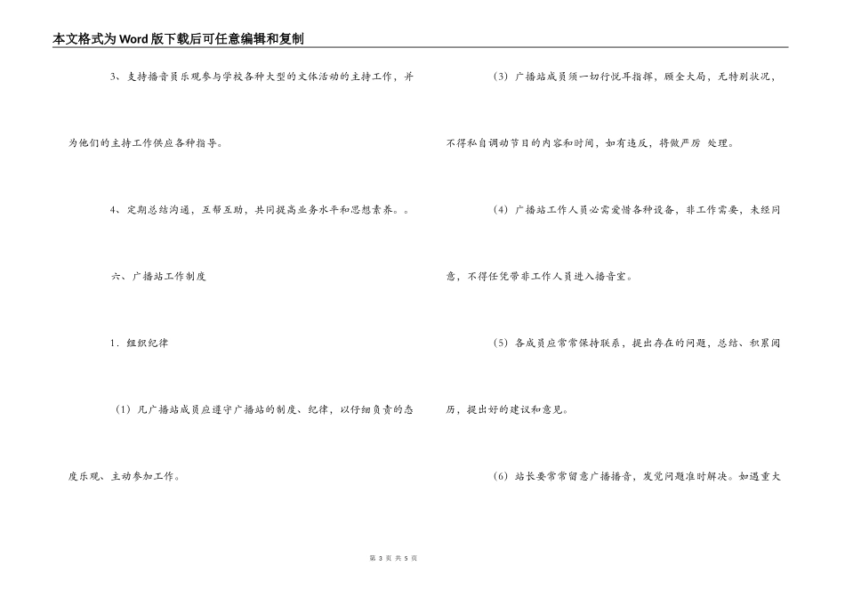 学校校园广播站工作方案_第3页