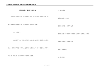 学校校园广播站工作方案