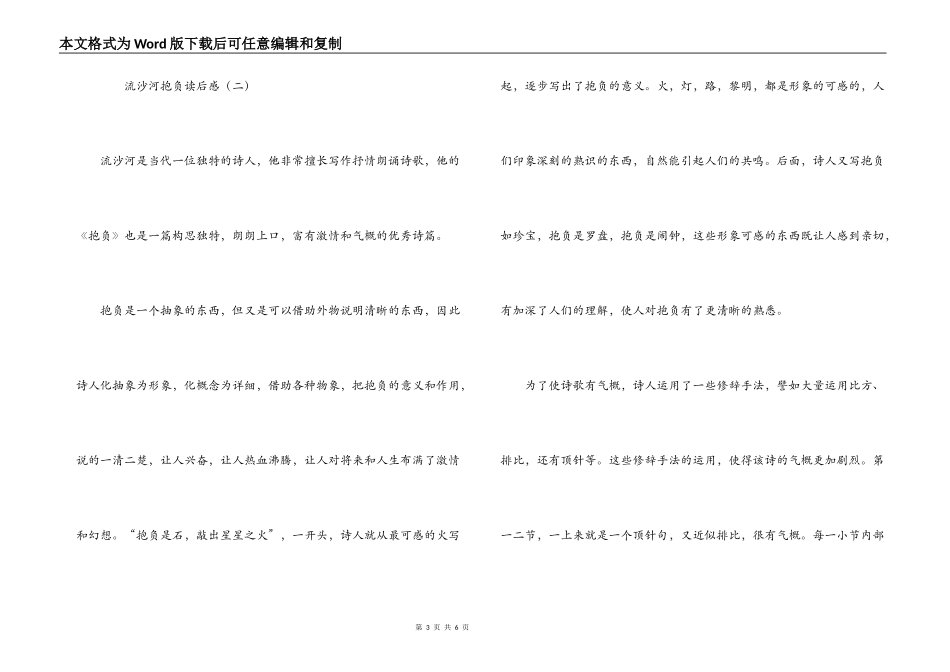 流沙河理想读后感_第3页