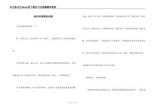 流沙河理想读后感