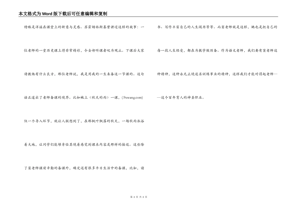 小学语文教师读后感_第2页