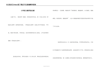 小学语文教师读后感
