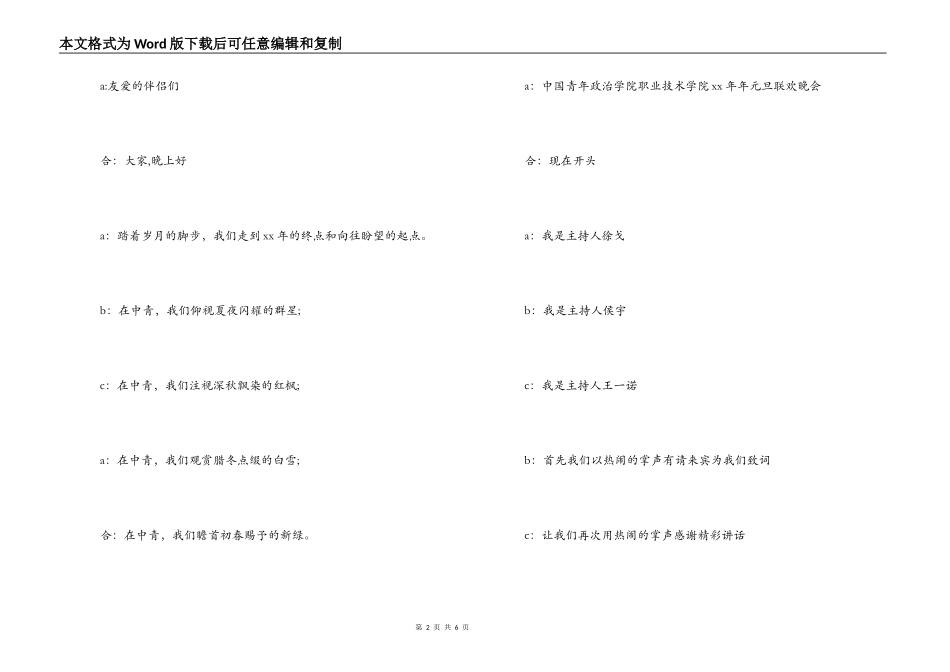 职业技术学院2022年龙年元旦晚会主持词_第2页