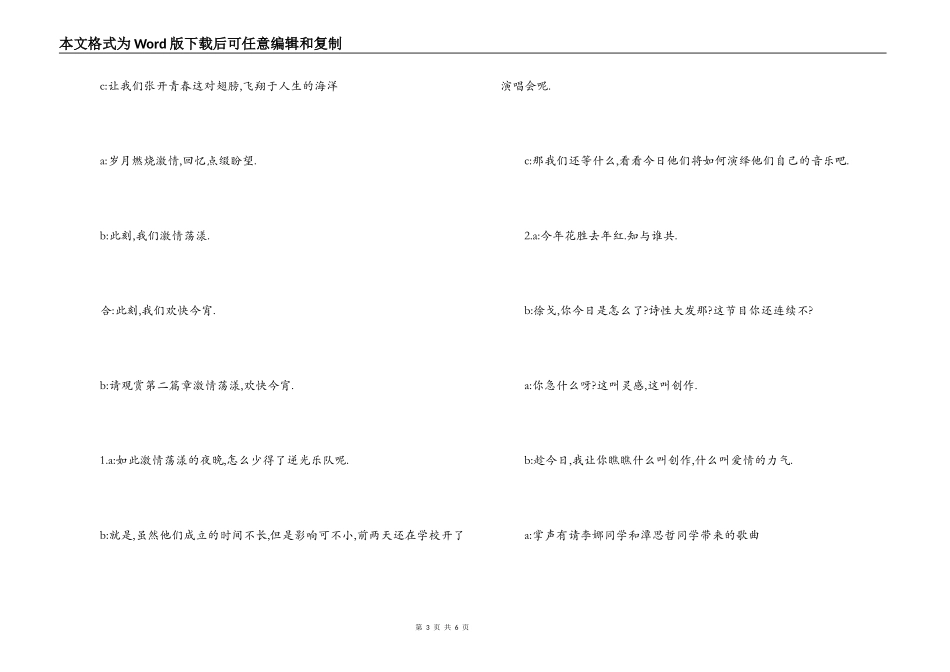 职业技术学院2022年龙年元旦晚会主持词_第3页
