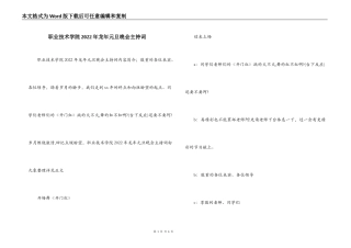 职业技术学院2022年龙年元旦晚会主持词