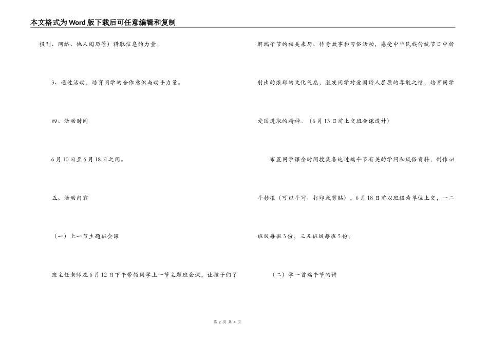 端午节活动方案：弘扬民族精神 共度和谐端午_第2页
