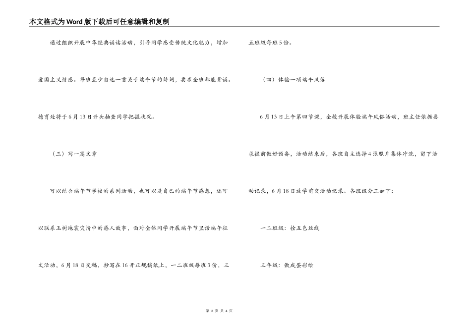 端午节活动方案：弘扬民族精神 共度和谐端午_第3页