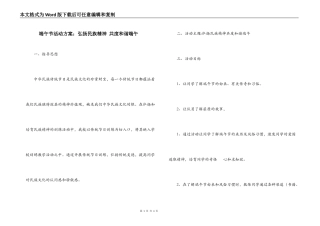 端午节活动方案：弘扬民族精神 共度和谐端午
