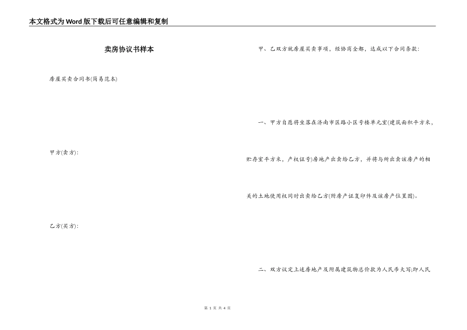 卖房协议书样本_第1页