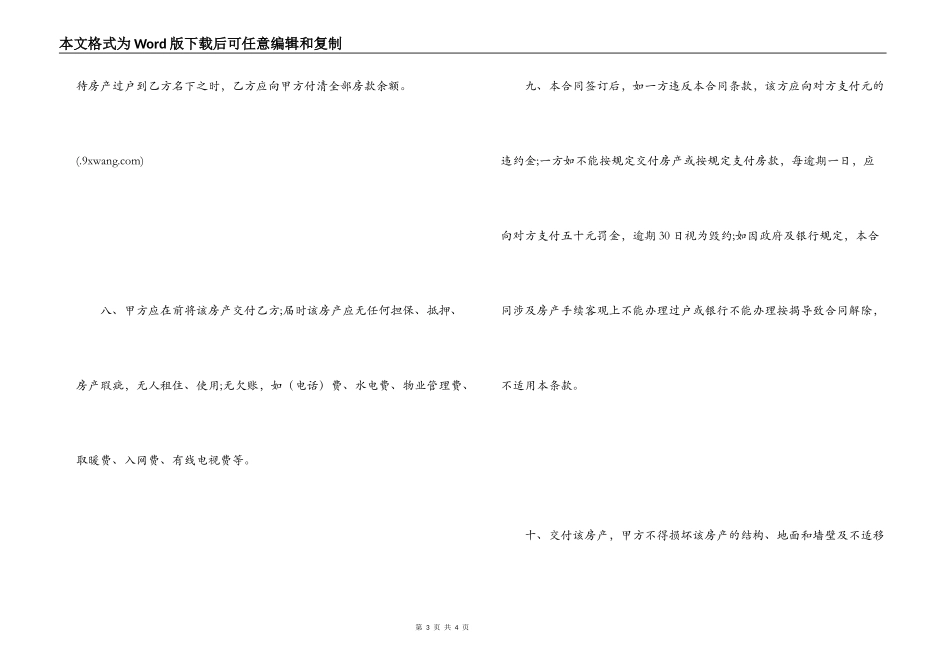 卖房协议书样本_第3页