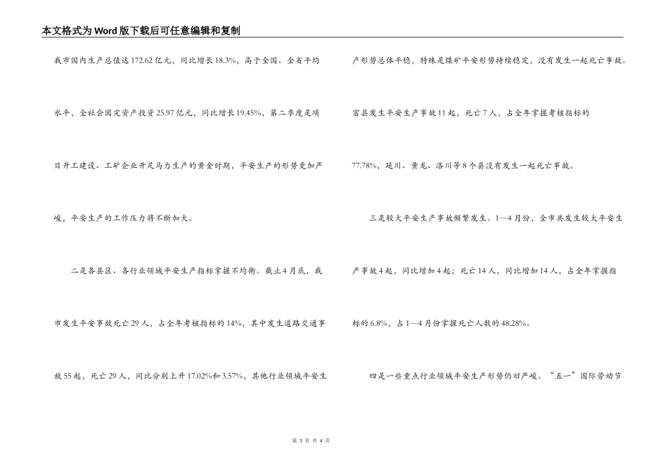 2022年在市安委会第二次全体会议上的讲话_第3页