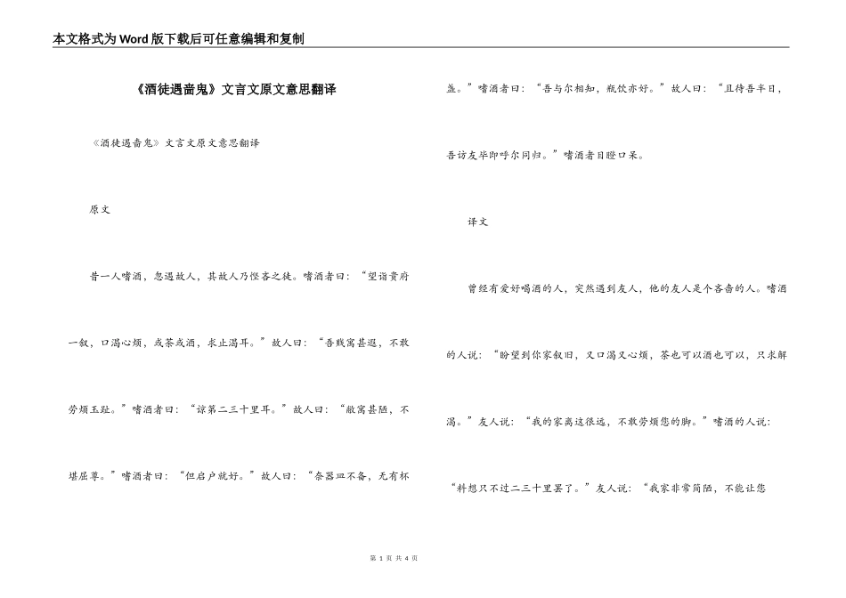 《酒徒遇啬鬼》文言文原文意思翻译_第1页