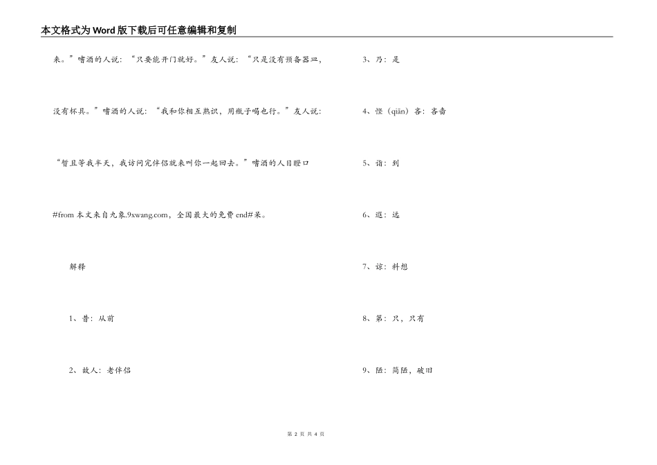 《酒徒遇啬鬼》文言文原文意思翻译_第2页