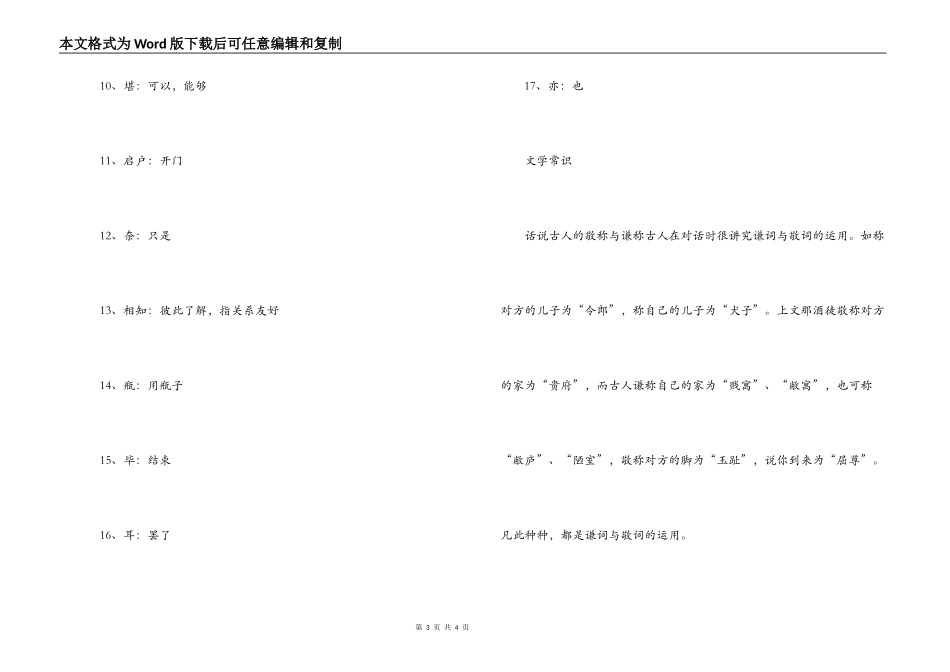 《酒徒遇啬鬼》文言文原文意思翻译_第3页
