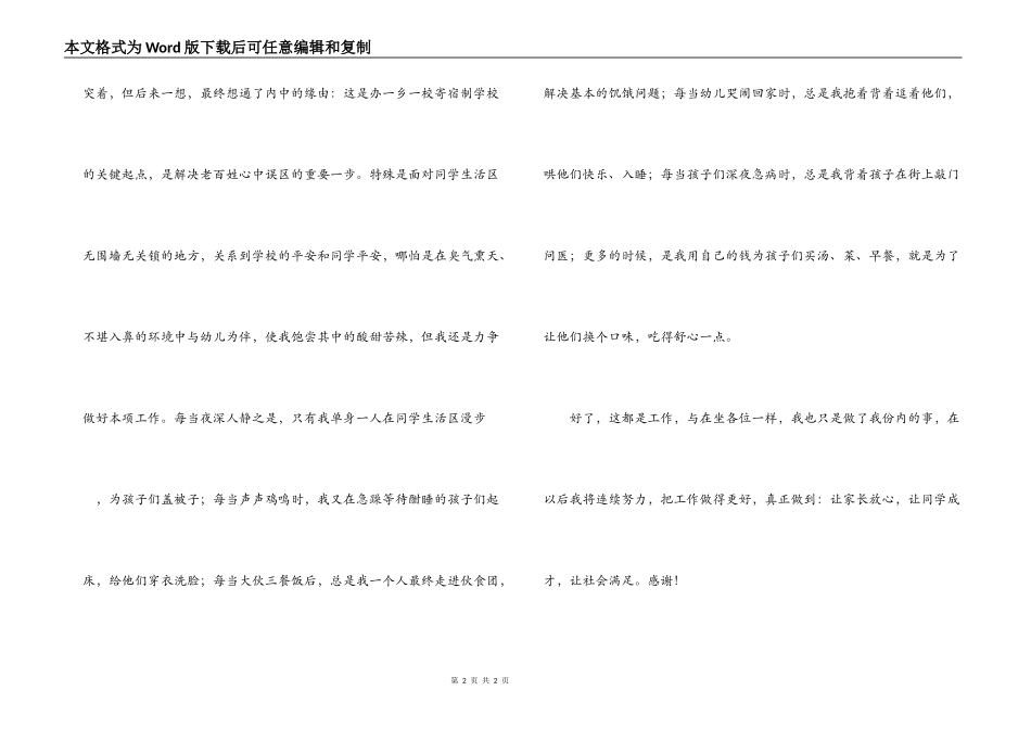 小学教师年度评优述职报告_第2页