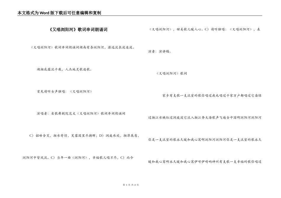 《又唱浏阳河》歌词串词朗诵词_第1页