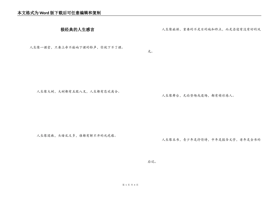 极经典的人生感言_第1页