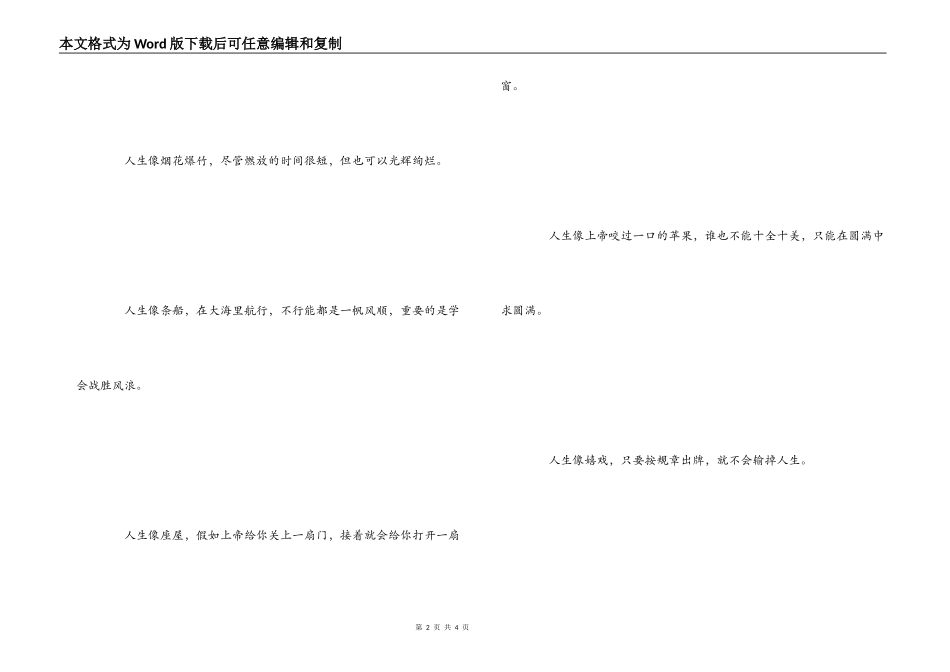 极经典的人生感言_第2页