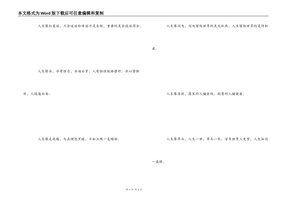 极经典的人生感言_第3页