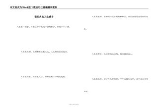 极经典的人生感言